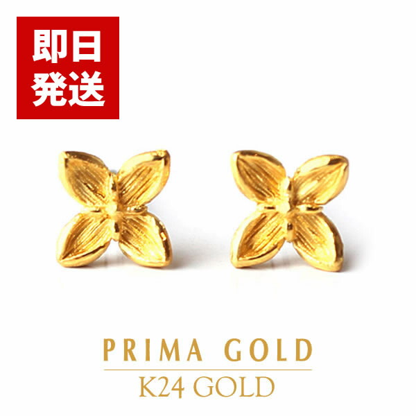 純金 フラワーピアス 花 24金(K24) 女性 レディース ゴールド ジュエリーブランド 24K PRIMAGOLD プリマゴールド 送料無料【人気商品】（即日お届け）｜JEWELRY BRAND MUSEUM