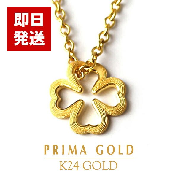 純金 四葉のクローバー ペンダント 幅12mm 24金(K24) Silver925チェーン付き 女性 レディース ゴールド ジュエリー アクセサリー ブランド 24k PRIMAGOLD プリマゴールド 送料無料(即日お届け)|JEWELRY BRAND MUSEUM