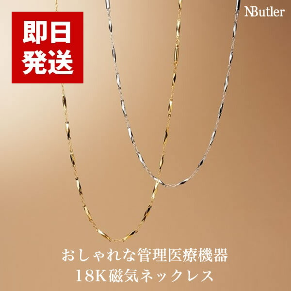 楽天市場】K18WG マグネット ブレスレット/ネックレス 2WAY【送料無料