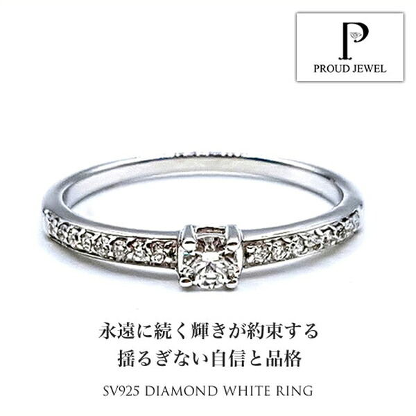 Silver925 ダイヤモンド リング レディース 指輪 ジュエリー ブライダルギフト 贈り物 PROUD JEWEL プラウドジュエル Diamond sv925 ring 送料無料