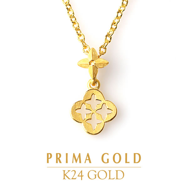 24K 純金 四葉 クローバー フラワー ペンダント レディース 女性 イエローゴールド プレゼント 誕生日 贈物 24金 ジュエリー アクセサリー ブランド プリマゴールド PRIMAGOLD K24 送料無料