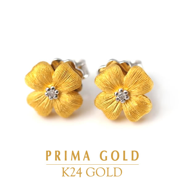 24金 ピアス 天然ダイヤ0.02ct 純金 K24 イエローゴールド ダイヤモンド レディース FOUR PETALS 花びら フラワー ギフト・PRIMAGOLD プリマゴールド 送料無料（イヤリング変更可）