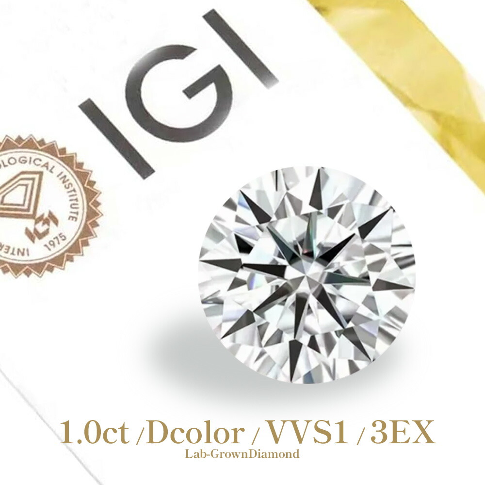 ナチュラルダイヤモンド 鑑定書付き　IGI JAPAN imgrc0104498514.jpg