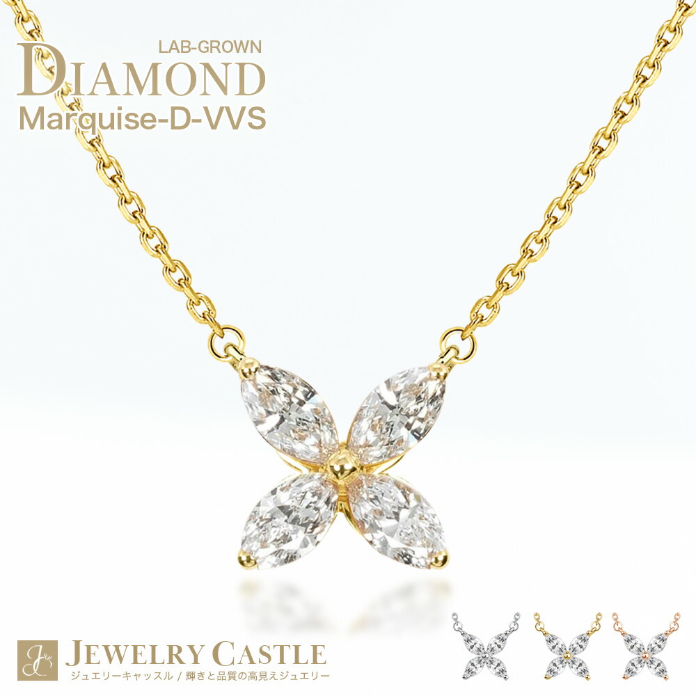 Pt900 / K18 0.6ct / 0.8ct ダイヤモンド フラワー ネックレス マーキスカット ラボグロウン ダイヤ シンプル 上品 プラチナ 18金 ダイヤネックレス レディース ジュエリー 女性 ギフト プレゼント 記念日 結婚記念日 母の日 誕生日