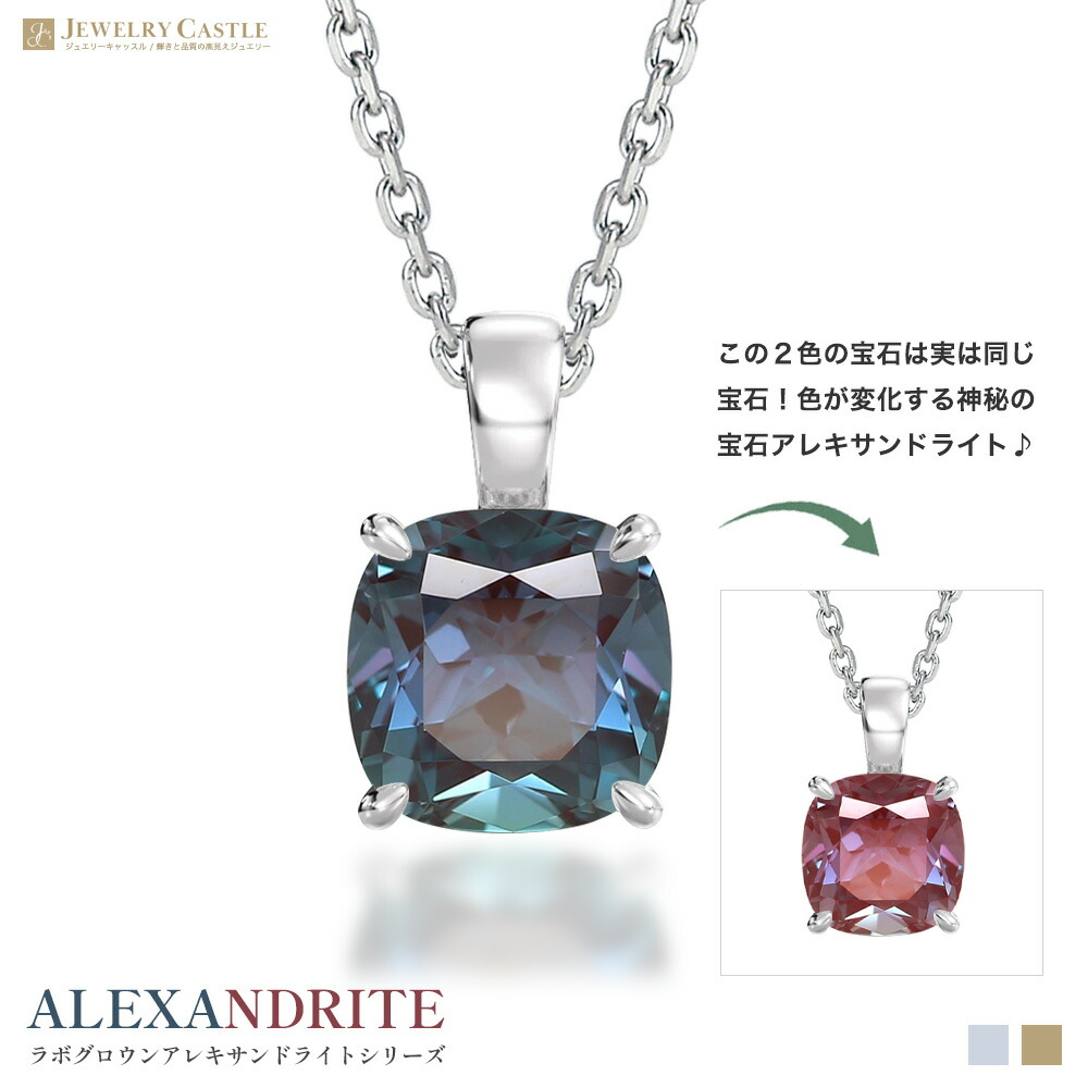 Pt900 K18 ネックレス レディース ラボグロウン アレキサンドライト 2ct クッションカット 6月誕生石 クリソベリル シンプル 上品 大人 華奢 普段使い プラチナ ゴールド 18金 ジュエリー 金属アレルギー対応 20代 30代 40代 50代 母の日 誕生日 プレゼント