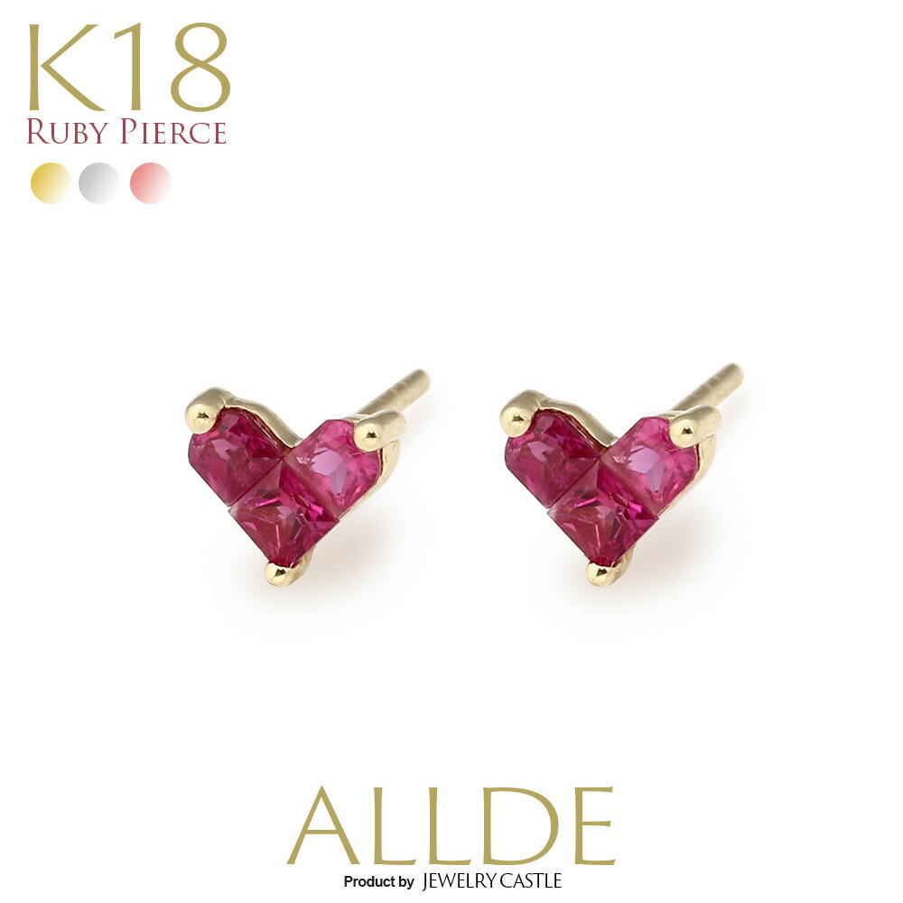 楽天市場 K18 Yg Wg Pg ルビー 0 25ct ハート ピアス レディース 18金 誕生日 プレゼント 女性 金属アレルギー 18k 誕生日 40cm 誕生石 イエローゴールド ホワイトゴールド ピンクゴールド かわいい 可愛い 結婚記念日 ジュエリー 30代 40代 50代 大人 かわいい 母の日