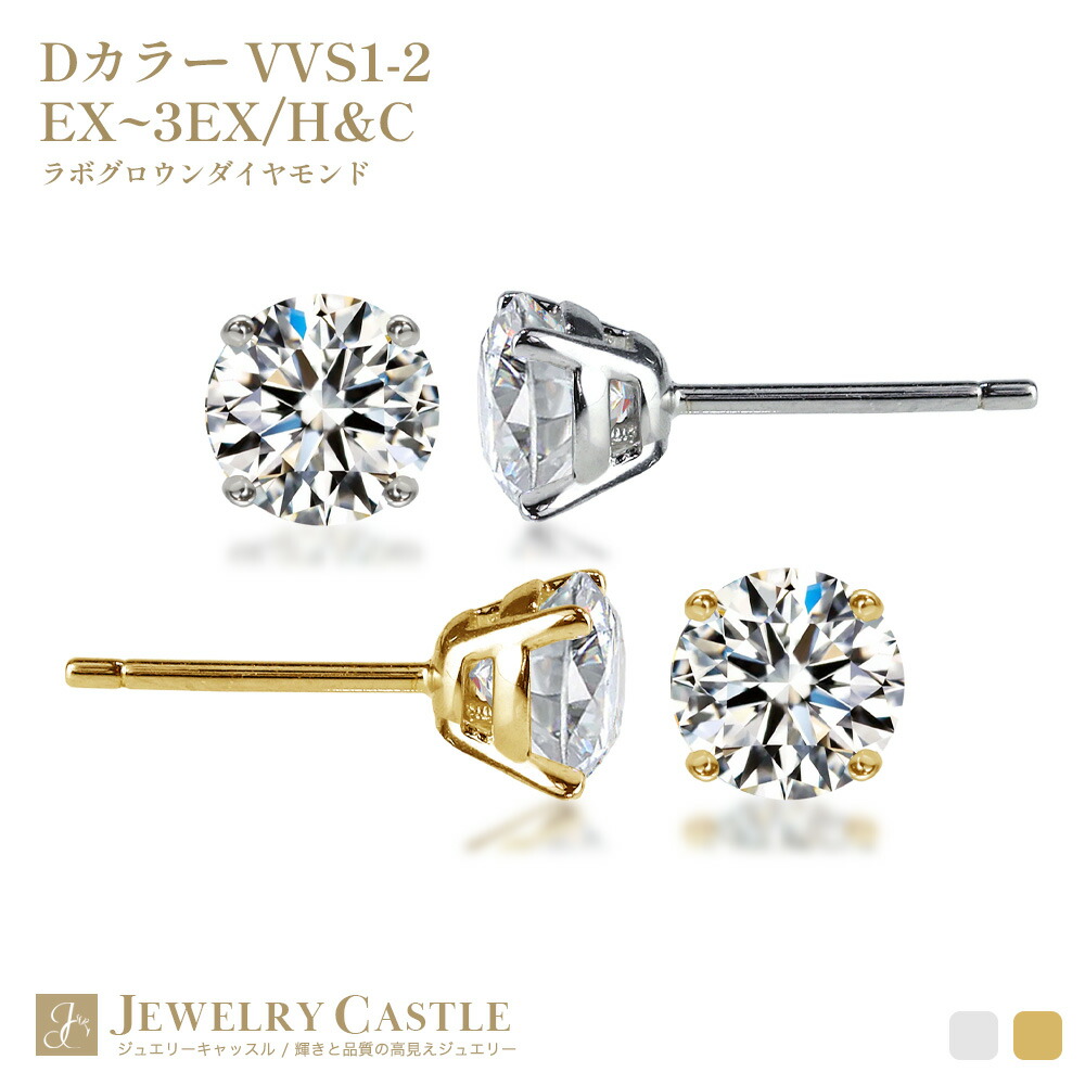 Pt900 / K18YG ダイヤモンド ピアス レディース 一粒 ダイヤ 0.3ct / 0.5ct / 1.0ct ラボグロウン ダイヤモンド プラチナ 18金 ゴールド シンプル 上品 大人 女性 ジュエリー 誕生日 プレゼント ギフト 記念日 結婚記念日 母の日｜JEWELRY CASTLE Lab Diamond