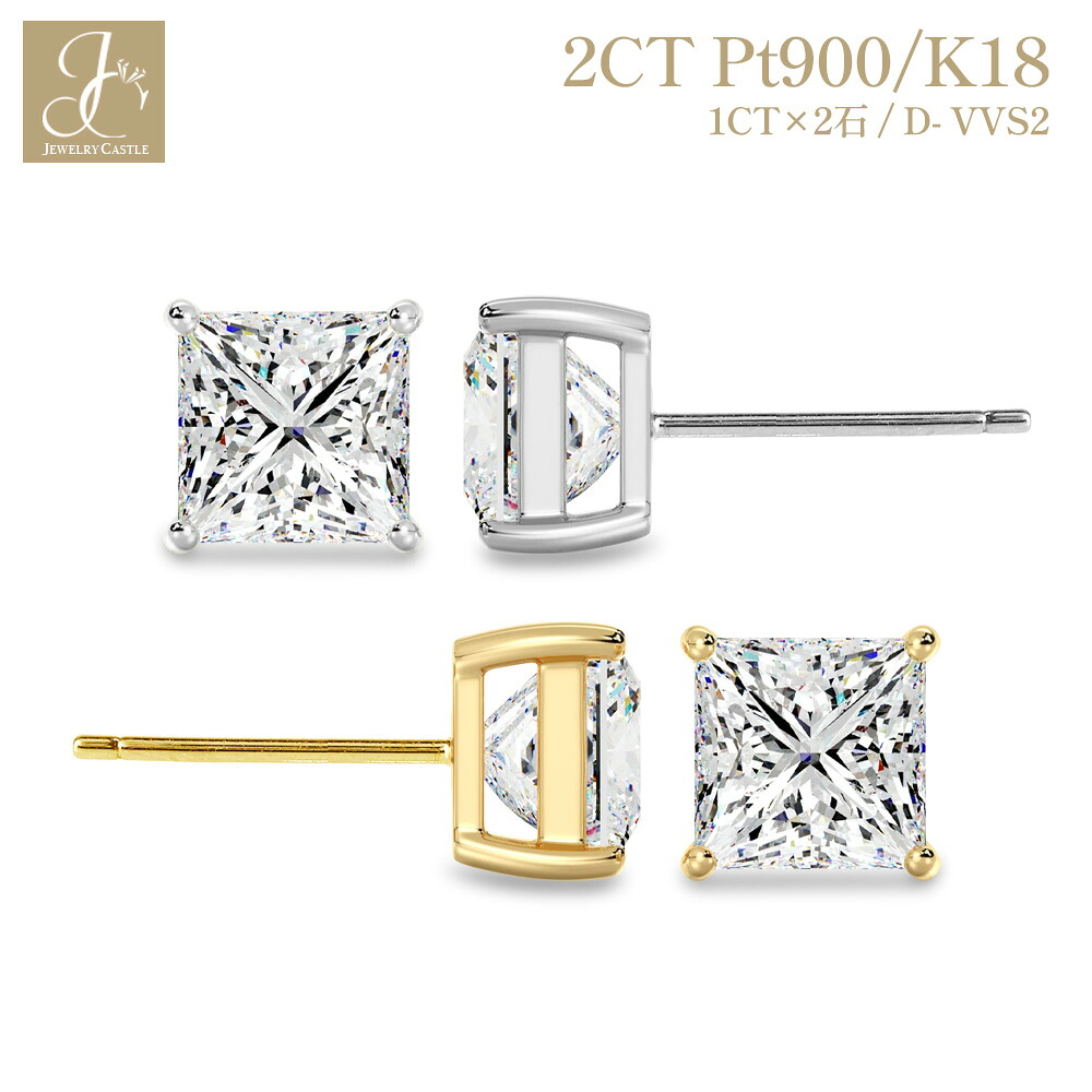 Pt900 / K18【 2ct（1ct×2石）】プリンセスカット ダイヤモンド ピアス スタッドピアス 一粒 ラボグロウンダイヤモンド Dカラー VVS2 2EX レディース シンプル 上品 18金 ダイヤモンドピアス ジュエリー プレゼント 結婚記念日 母の日 誕生日｜両耳用
