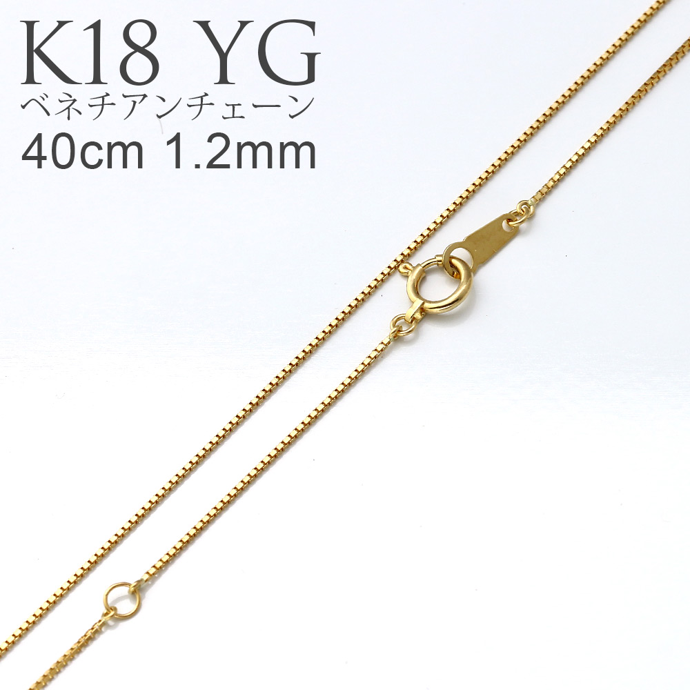 【楽天市場】K18 YG ベネチアンチェーン 40cm 0.6mm ネックレス 