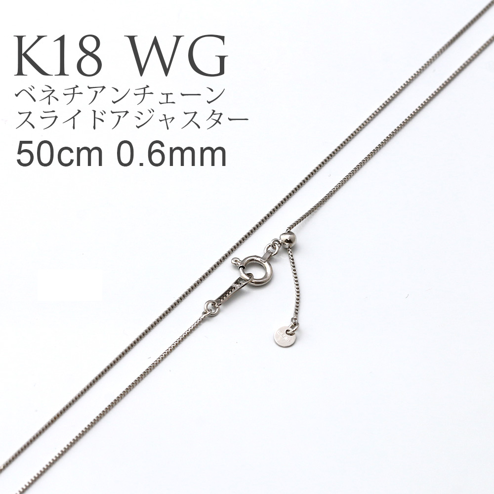 楽天市場】K18 WG ベネチアンチェーン 40cm 1mm ネックレス チェーン 