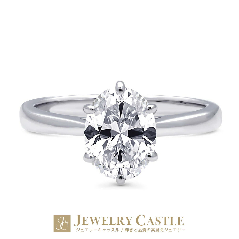 1.8ct オーバルカット ソリティア リング 指輪 レディース 女性 大人 20代 30代 40代 50代 ダイヤモンド級の輝き 指輪 石 ジュエリー アクセサリー プレゼント ゴールド 金 シルバー シンプル k18 プラチナ 仕上 一粒 普段使い 金属アレルギー 金属アレルギー対応 母の日