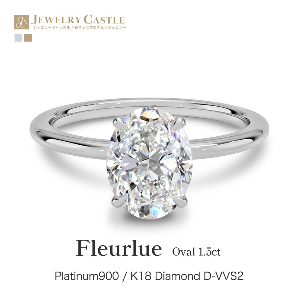 楽天市場】【Fleurlue Oval 1ct】 Pt900 / K18 1ct オーバルカット 