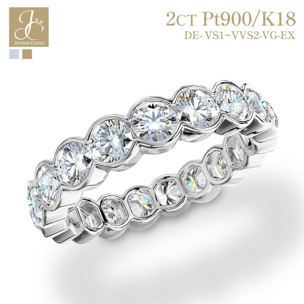 【 2~2.5ct 】フルエタニティリング ラボグロウンダイヤモンド 約4mm Pt900 / K18 プラチナ ゴールド 18金 ダイヤモンド エタニティ リング 指輪 ハーフベゼル レディース シンプル 上品 豪華 プレゼント 記念日 結婚記念日 JEWELRY CASTLE|JEWELRY CASTLE Lab Diamond