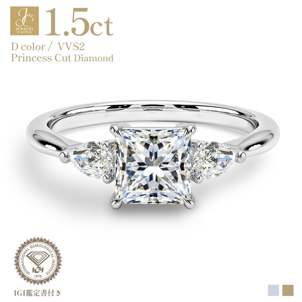 Pt900 / K18 計1.5ct プリンセスカット ダイヤモンド リング 指輪 ラボグロウン ラボダイヤ 1.5ct ペアシェイプ 3ストーン 指輪 Pt900 K18 ゴールド 18金 IGI 鑑定書付き Dカラー VVS2 レディース 女性 妻 彼女 ギフト プレゼント 記念日 結婚記念日 母の日 誕生日|JEWELRY CASTLE Lab Diamond