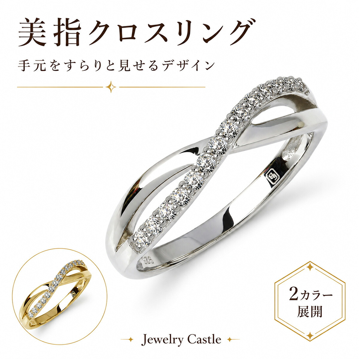 美指クロスデザインリング リング 指輪 レディース クロスデザイン エタニティリング K18 18金 プラチナ シンプル ジュエリー アクセサリー 金属アレルギー対応 おしゃれ 大人 20代 30代 40代 50代 結婚記念日 プレゼント｜JEWELRY CASTLE Lab Diamond