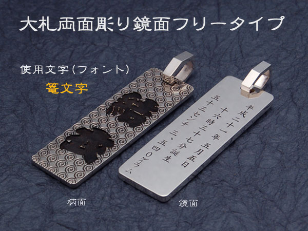 和柄文様を、彫り込んだ和製ID一皿千社銀札 大札 両面彫り 鏡面無償性手合い しろがね色925 虚蝉購入注文 シャンデリヤ 選べる11文様+鏡面(柄皆無) (革吊りひも付き添い人)【楽ギフ_名入れ】【楽ギフ_荷造り】和柄文様を、彫り込んだ和製ID一皿