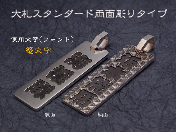 和柄文様を、彫り込んだ和製IDプレート千社銀札 大札 両面彫り シルバー925 セミオーダー ペンダント 選べる11文様+鏡面(柄無し) (革ひも付き)和柄文様を、彫り込んだ和製IDプレート