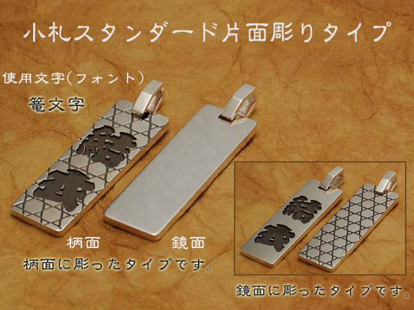 和柄文様を、彫り込んだ和製ID一皿千社銀札 小札 片面彫り しろがね色925 虚蝉購入注文 シャンデリヤ 選べる11文様+両面鏡面(柄皆無) (革吊りひも付き添い人)和柄文様を、彫り込んだ和製ID一皿