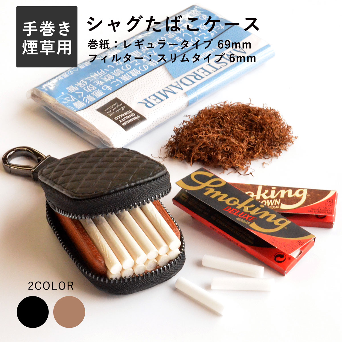 送料無料 手巻きタバコ用ケース PUレザー ウッド 軽量で持ち運び便利なカラビナフック付き ギフトやプレゼントに最適 おすすめ 紙巻きたばこ 葉タバコ シャグ ポーチ ホルダー コンパクト 小型 レギュラー タイプ フィルター スリム 対応 タバコケース シャグケース