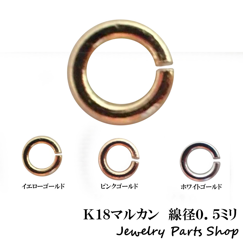 楽天市場】マルカン/K18/18金/線径0.7ミリ/Cカン/加工用