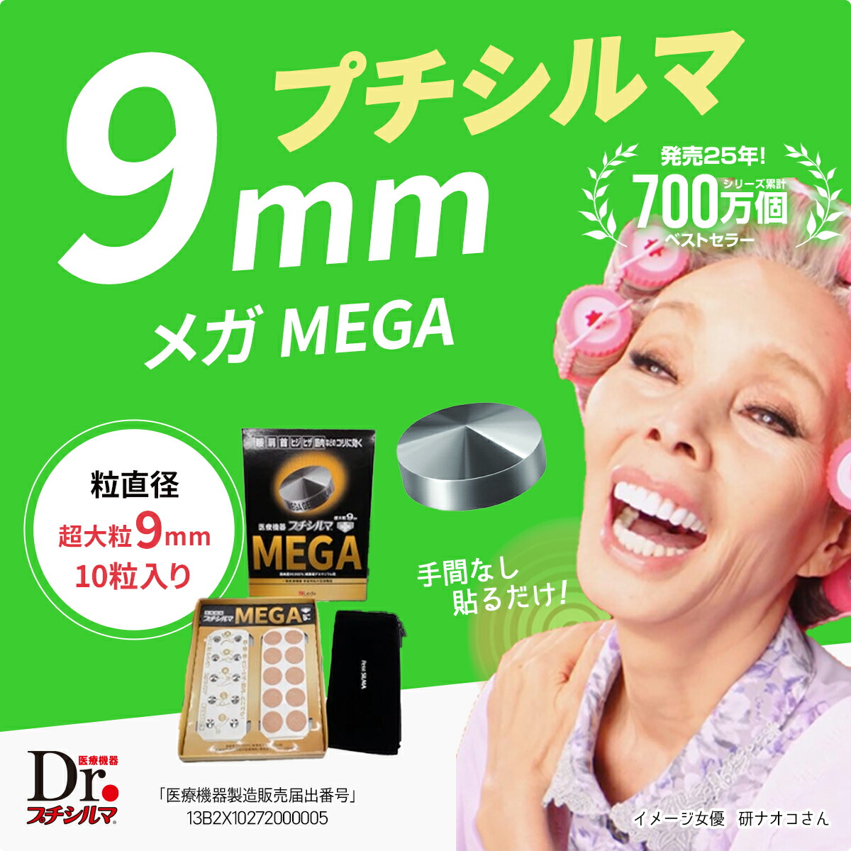 プチシルマ メガ 超大粒 9粍 10粒入り口・入口 肩こり 腰痛 切り上げるグッズ 肩甲骨 腰 温め グッズ 肩鍛練 首こり 切り上げる グッズ ツボ押し ゲルマニウム 腕力 温める 思わしい物の具 血の巡り推しすすめる 血の巡り組み換える 磁気 判子 継ぎ切れ 針 最強 敬老の日 差し上げ物