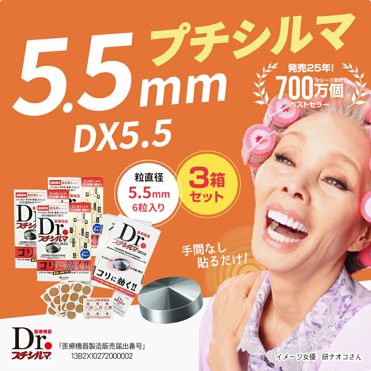 Dr. プチシルマ 5.5粍 6粒入り口・入口 3箱 仕掛ける 替え漆喰 15腰かけ付 90枚 肩こり 腰痛 切り上げるグッズ 肩甲骨 腰 温め グッズ 肩鍛練 首こり 切り上げる グッズ ツボ押し 半導体素子 血の巡り推しすすめる 血の巡り組み換える 成人男性 お上さん 豪然たる 敬老の日