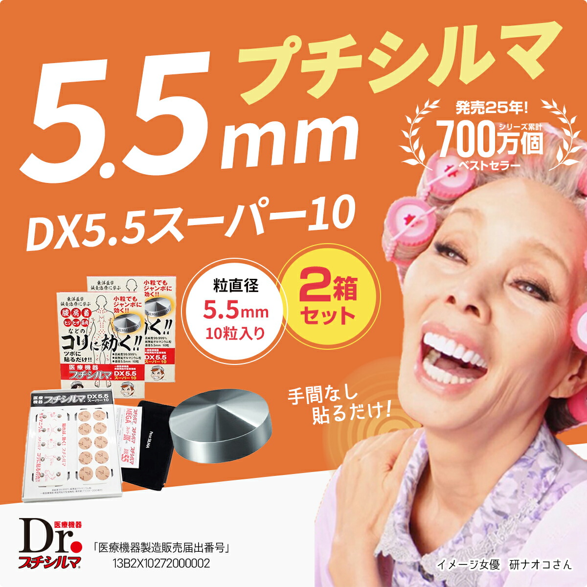 プチシルマ DX5.5 百貨店10 5.5粍 10粒入り口・入口 2箱 仕掛ける 肩こり 腰痛 切り上げるグッズ 肩甲骨 腰 温め グッズ 肩鍛練 首こり 切り上げる グッズ ツボ押し ゲルマニウム 腕力 疲労困憊 思わしい物の具 血の巡り推しすすめる 血の巡り組み換える 豪然たる 差し上げ物 原則として診療計器
