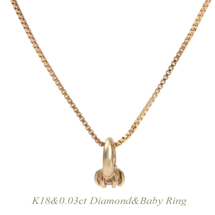 【全品送料無料】k18ネックレス ベビーリング ダイヤモンド 0.03ct 4月 誕生石 ネックレス レディース シンプル エレガント ギフト 贈り物 プレゼント K18イエローゴールド ピンクゴールド ホワイトゴールド