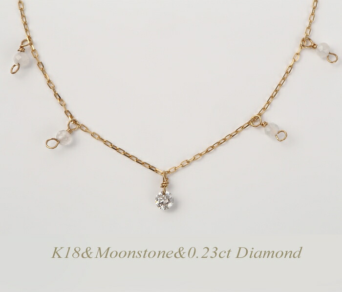 【全品送料無料】k18ネックレス ダイヤモンド ムーンストーン ネックレス レディース シンプル エレガント 0.23ct ギフト 贈り物K18イエローゴールド ピンクゴールド ホワイトゴールド｜ジュエリープラス＋