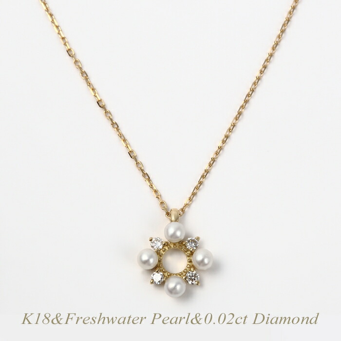 【全品送料無料】k18ネックレス ダイヤモンド 淡水パール ネックレス レディース シンプル エレガント 0.02ct ギフト 贈り物 K18イエローゴールド ピンクゴールド ホワイトゴールド
