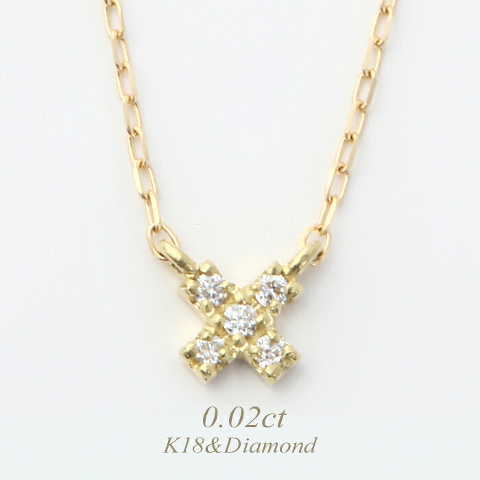 【全品送料無料】k18ネックレス ダイヤモンド ネックレス レディース シンプル クロス型 0.02ct K18イエローゴールド　ピンクゴールド　ホワイトゴールド 39,880円