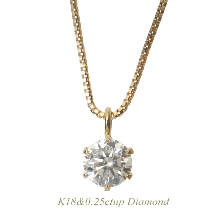 【全品送料無料】k18ネックレス ダイヤモンド 一粒 ネックレス レディース シンプル エレガント 0.25ctup ギフト 贈り物 プレゼント K18イエローゴールド ピンクゴールド ホワイトゴールド
