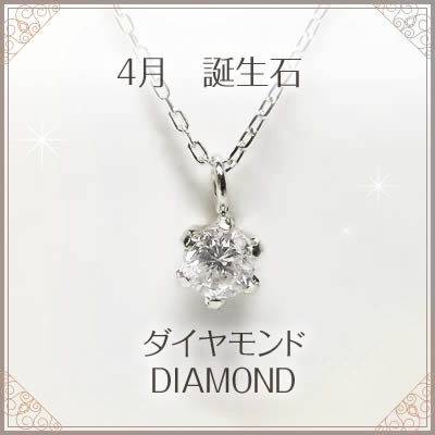 【全品送料無料】ダイヤモンド ネックレス 一粒 0.15カラット ネックレス レディース シンプル デザイン プラチナネックレス 4月誕生石
