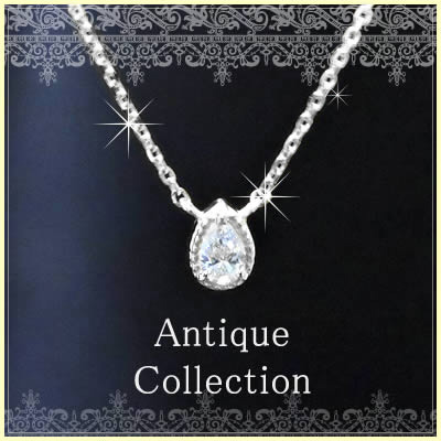 【全品送料無料】プラチナ ネックレス 【Antique collection】 天然ペアシェイプカット ダイヤモンド ネックレス レディース 一粒 ミル打ち アンティーク シンプル デザイン F