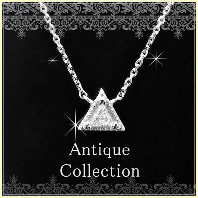 プラチナネックレス【Antique collection】 天然トリリアントカット ダイヤモンド ネックレス レディース シンプル 一粒 ミル打ち アンティーク デザイン 【F