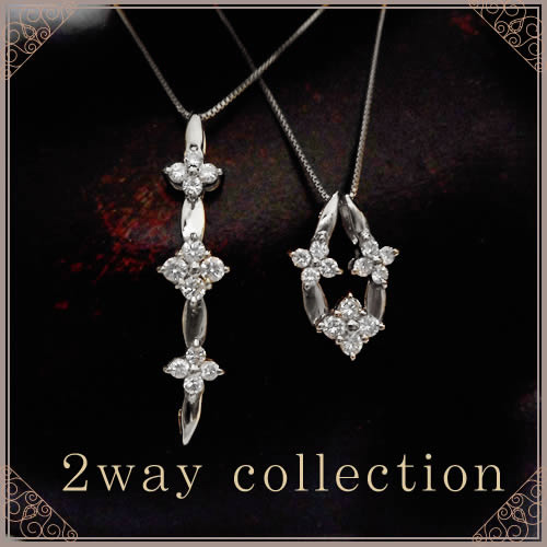【全品送料無料】プラチナネックレス 2WAYデザイン ダイヤモンド ネックレス レディース シンプル 0.26カラット 12石 天然ダイヤモンドネックレス 【2way collection】 |ジュエリープラス+