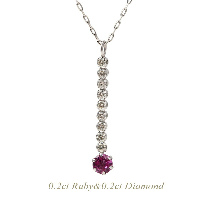 【全品送料無料】プラチナ ネックレス 7月誕生石 ルビー0.2ct ダイヤモンド0.2ct ネックレス レディース シンプル