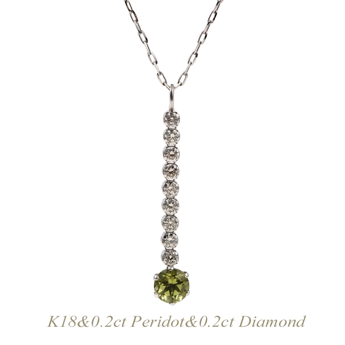 割引 K18ネックレス 8月誕生石 ペリドット0.2ct ダイヤモンド0.2ct