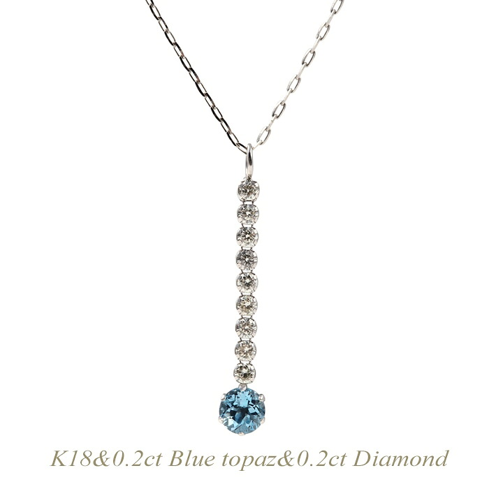 【全品送料無料】K18ネックレス 11月誕生石 ブルートパーズ0.2ct ダイヤモンド0.2ct ネックレス レディース シンプル K18 人気 プレゼント 誕生日 記念日 K18イエローゴールド ピンクゴールド ホワイトゴールド