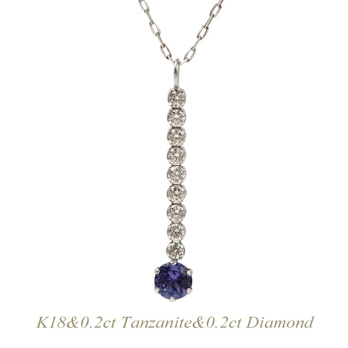 【全品送料無料】K18ネックレス 12月誕生石 タンザナイト0.2ct ダイヤモンド0.2ct ネックレス レディース シンプル K18 人気 プレゼント 誕生日 記念日 K18イエローゴールド ピンクゴールド ホワイトゴールド