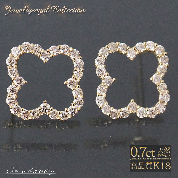 18金 ダイヤモンド 0.7ct 片耳0.35ct フラワーピアス クローバー 四つ葉 K18WG ホワイトゴールド K18YG イエローゴールド K18PG ピンクゴールド ダイアモンド レディース プレゼント ギフト 記念日 誕生日 ご褒美｜ダイヤ専門店 ジュエリーロイヤル