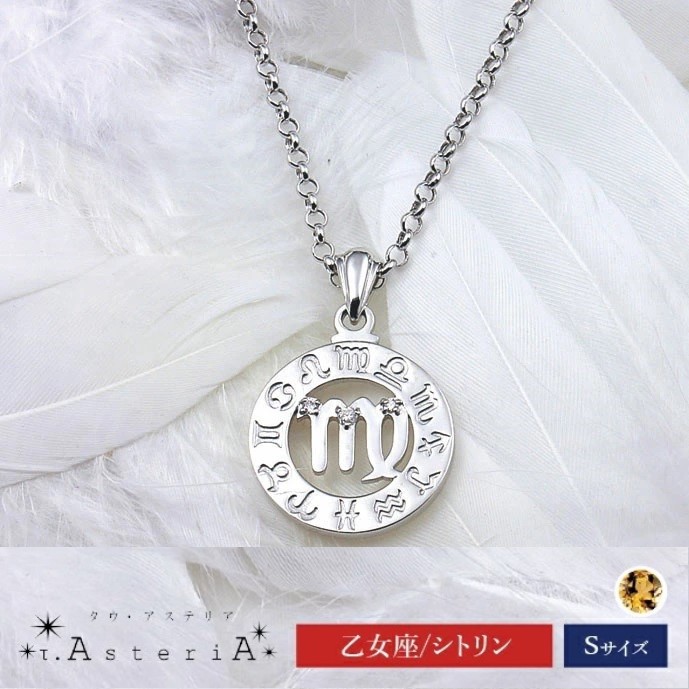 【τ-Ast eri A SV タウ･アステリア】 ネックレス Sサイズ （ 乙女座 星座守護石 シトリン ） [ シルバー アクセサリー ジュエリー プレゼント ]