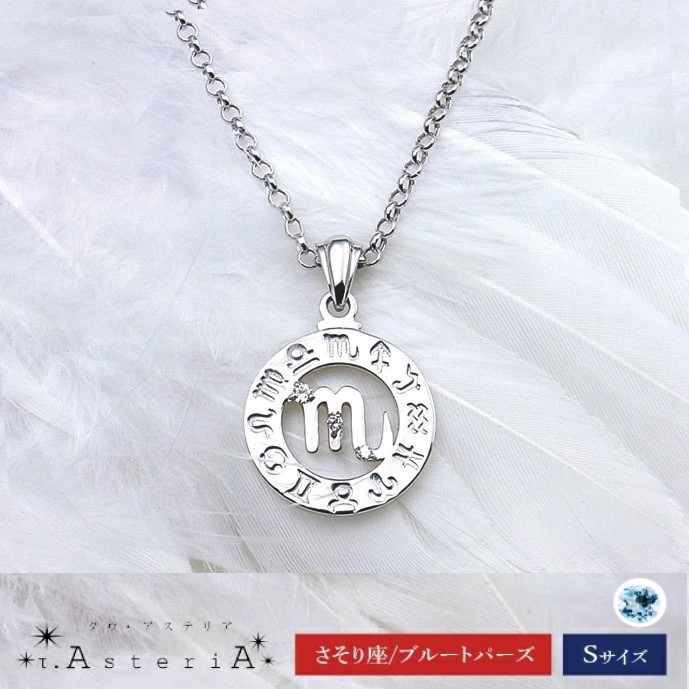 【τ-Ast eri A SV タウ･アステリア】 ネックレス Sサイズ （ さそり座 星座守護石 ブルートパーズ ） [ シルバー アクセサリー ジュエリー プレゼント ]