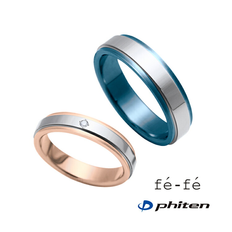 【鉄-fe×phiten フェフェ×ファイテ】 チタン 輪っか メンズ FP-23 [ しろがね色 青碧 分かりやすい 指環 運動競技 付属物 成人男性 差し上げ物 差し上げ物 ]