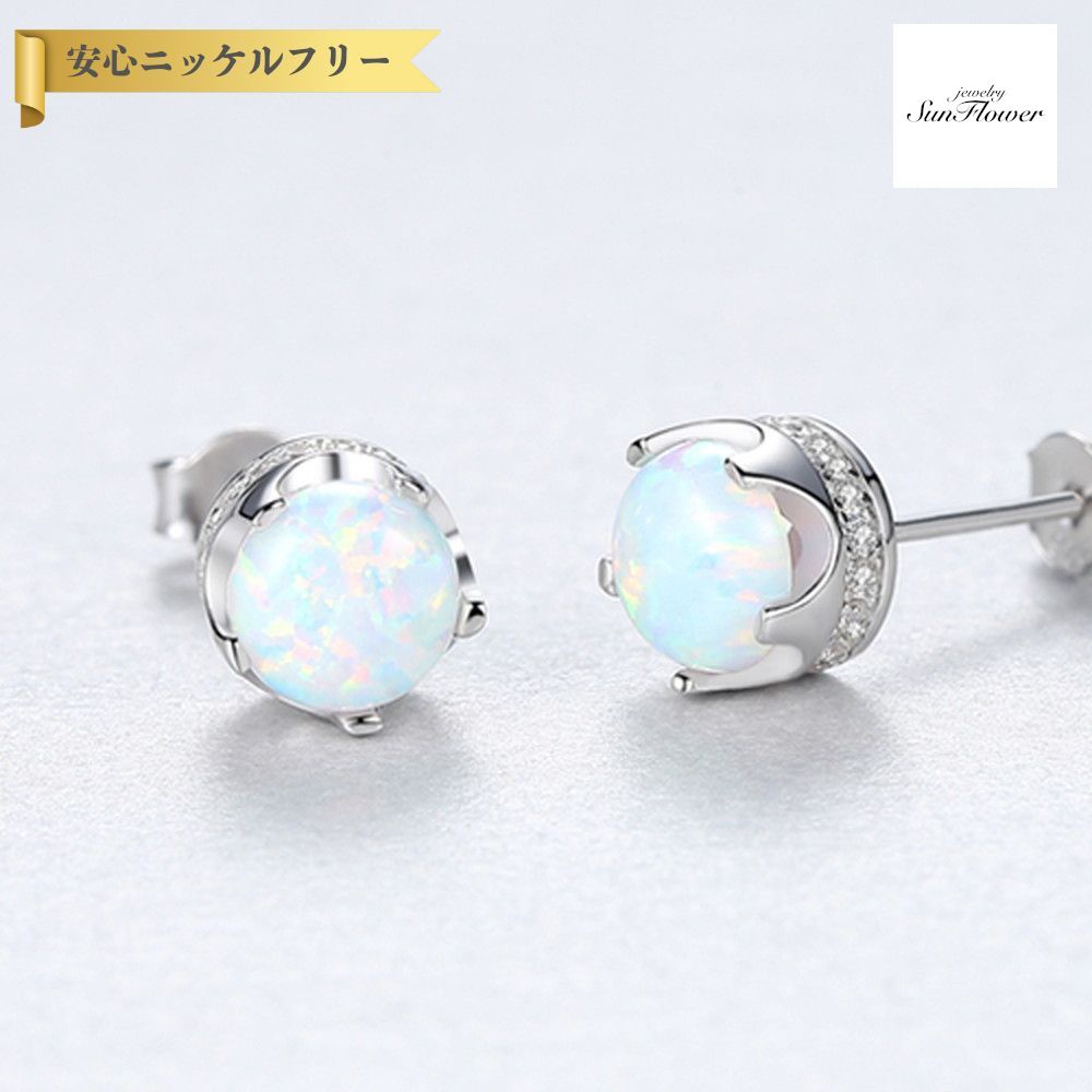【50%OFF対象半額商品 ラストスパート＆アフターセール】【30日返品保証】 ピアス 両耳用 人工オパール シルバー925 ホワイト ブルー グリーン シルバー スタッド ラウンド 中粒 上品 おしゃれ きれいめ はさみ込み ce0242｜ジュエリーサンフラワー