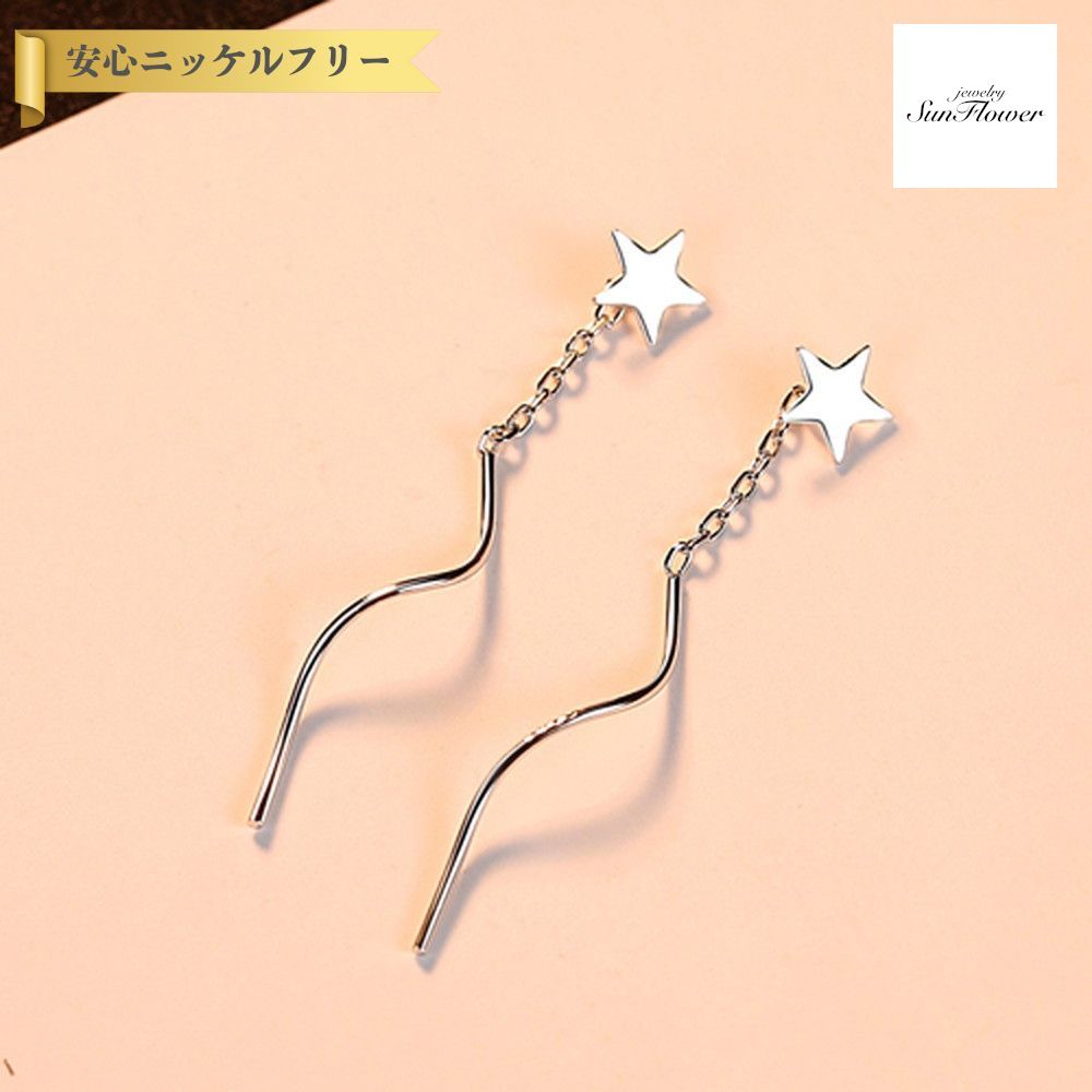 【全品70%OFFクーポン 先着500名 フライング＆スタートダッシュセール】【30日返品保証】 ピアス 両耳用 シルバー925 シルバー トレンド アメリカンピアス 石なし 揺れる ゆれる ぶら下がり ロング チェーン モチーフ 星 スター チェーン ce0245