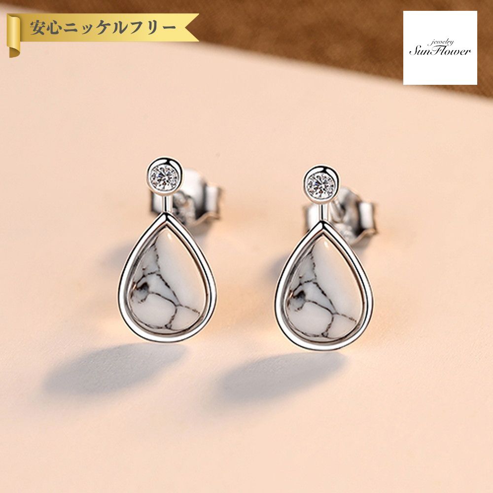 【全品70%OFFクーポン 先着500名 ラストスパート＆アフターセール】【30日返品保証】 ピアス 両耳用 人工ターコイズ シルバー925 ホワイト シルバー スタッド ペア ドロップ 大粒 埋め込み 覆輪留め メレ ぶら下がり 大人 マーブル ce0248