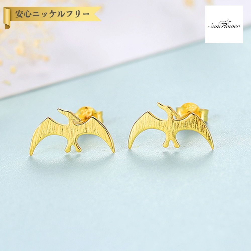 【全品70%OFFクーポン 先着500名 ラストスパート＆アフターセール】【30日返品保証】 ピアス 両耳用 シルバー925 イエローゴールド シルバー スタッド 石なし 可愛い かわいい カジュアル ニッケルフリー アニマル 恐竜 翼竜 プテラノドン ce0389 7,792円