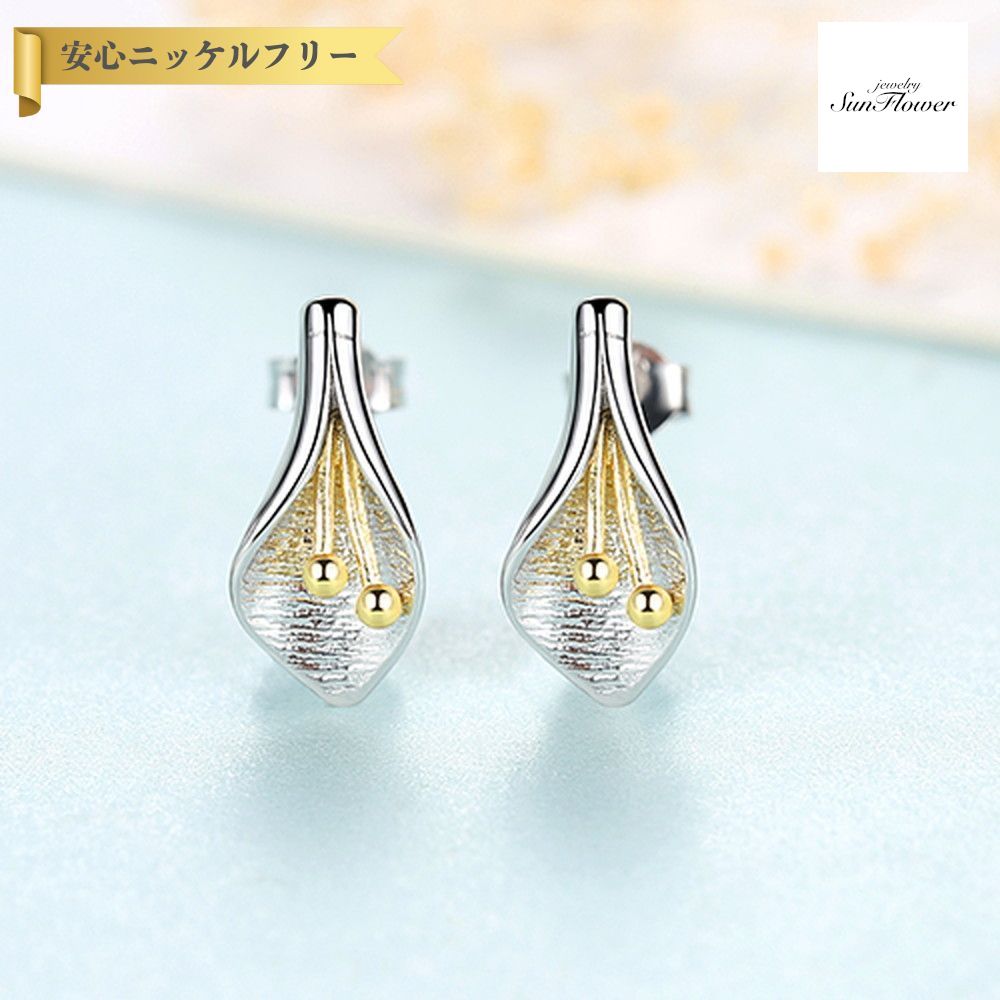 【全品70%OFFクーポン 先着500名 サンフラワーセール】【30日返品保証】 ピアス 両耳用 シルバー925 ダブルプレート イエローゴールド シルバー スタッド 2色使い 石なし 上品 おしゃれ 可愛い かわいい モチーフ 花 フラワー ce0394
