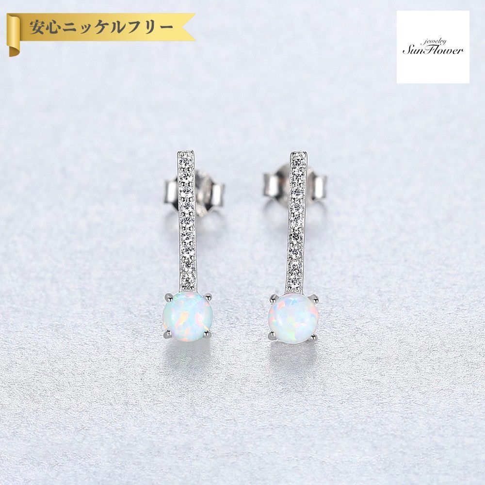 【6Hタイムセール 本日18時から 全品70%OFFクーポン DAY31セール】【30日返品保証】 ピアス 両耳用 人工オパール シルバー925 ホワイト ブルー グリーン シルバー スタッド 小粒 メレ ぶら下がり 上品 エレガント 大人 おしゃれ ce0412｜ジュエリーサンフラワー